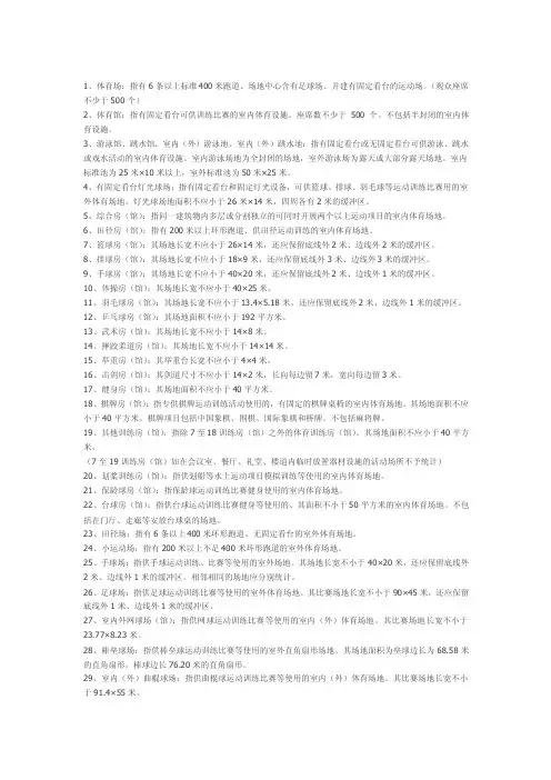 各类体育场地尺寸[整理版]