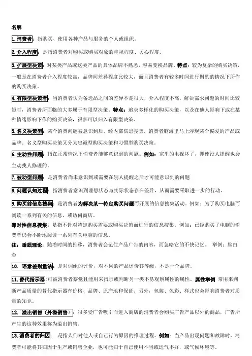 消费者行为学复习资料及复习题