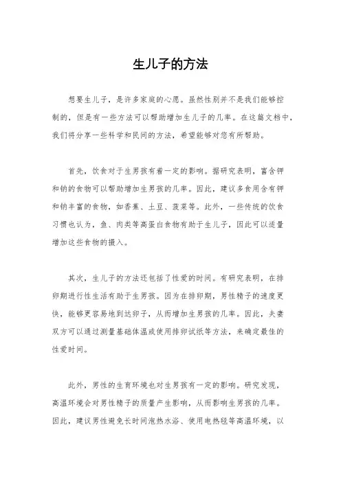 生儿子的方法
