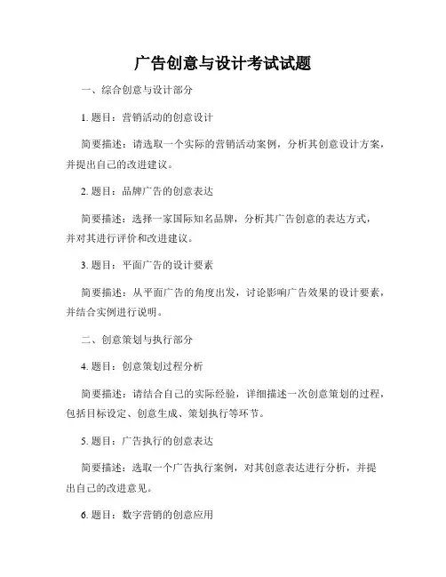 广告创意与设计考试试题