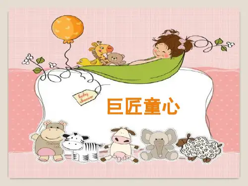 五年级下册美术课件-第1课：巨匠童心(62)-湘美版