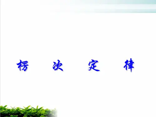 新人教版《楞次定律》ppt课件1