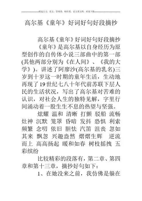高尔基《童年》好词好句好段摘抄