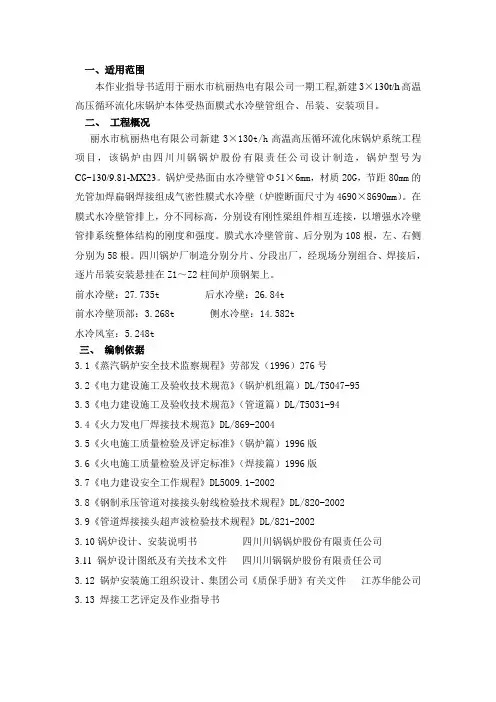 水冷壁管组合、安装作业指导书.答案资料
