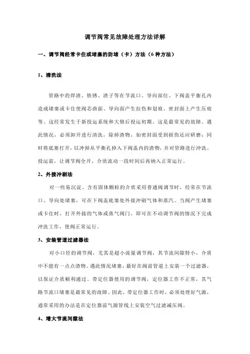 调节阀常见故障处理方法详解