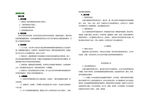 道路绿化方案设计说明
