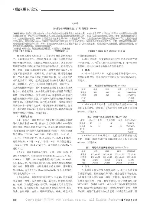 布地奈德联合阿莫西林克拉维酸钾治疗小儿肺炎的疗效观察