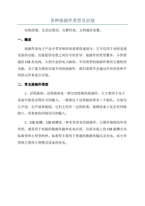 各种接插件类型及识别