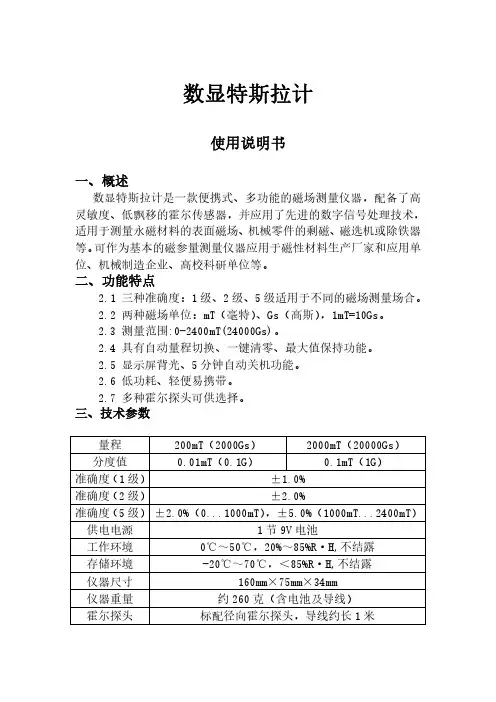 胜利仪器 VICTOR 862A 862B 862C数显特斯拉计说明书