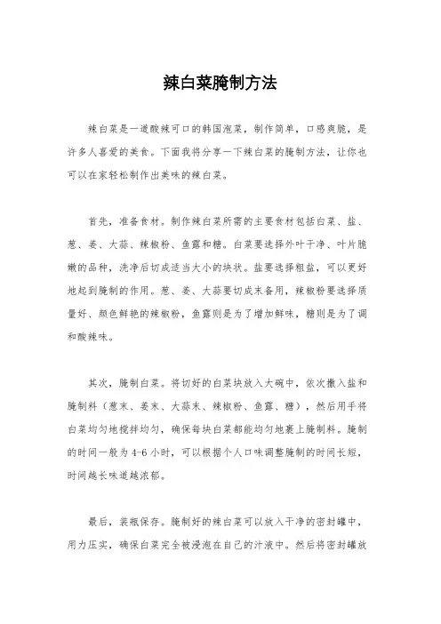 辣白菜腌制方法