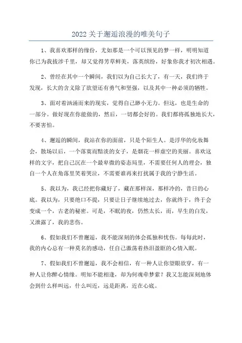 2022关于邂逅浪漫的唯美句子