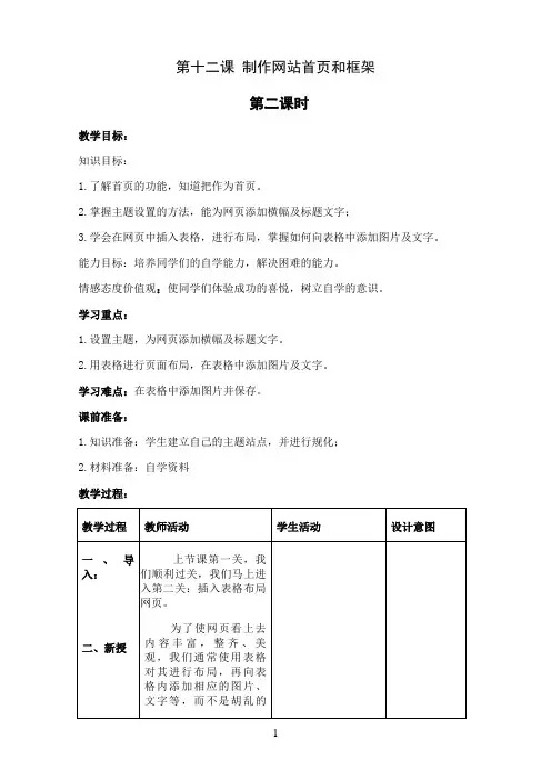 六年级上册信息技术教案-制作网站首页和框架-川教版
