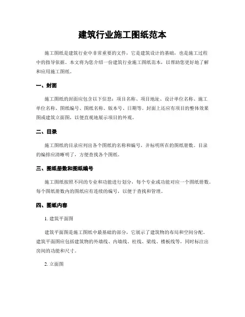 建筑行业施工图纸范本