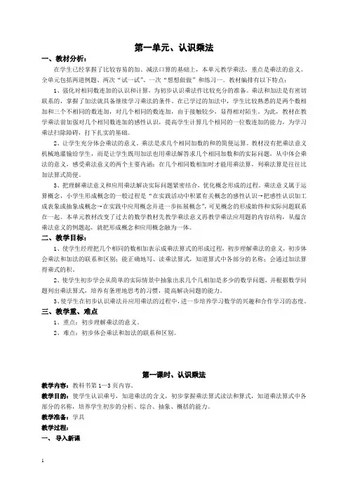苏教版数学二年级上册教案 第一单元 认识乘法 教学设计