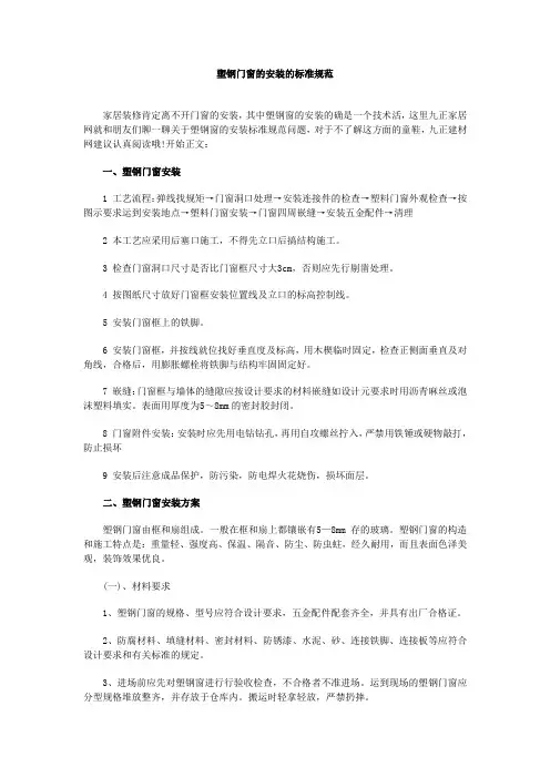 塑钢门窗的安装的标准规范