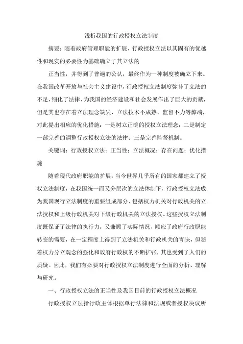浅析我国的行政授权立法制度