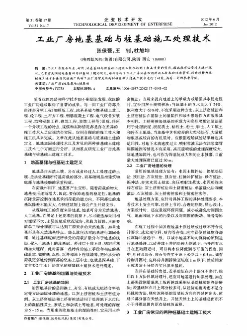 工业厂房地基基础与桩基础施工处理技术