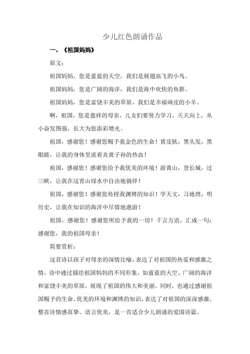 少儿红色朗诵作品