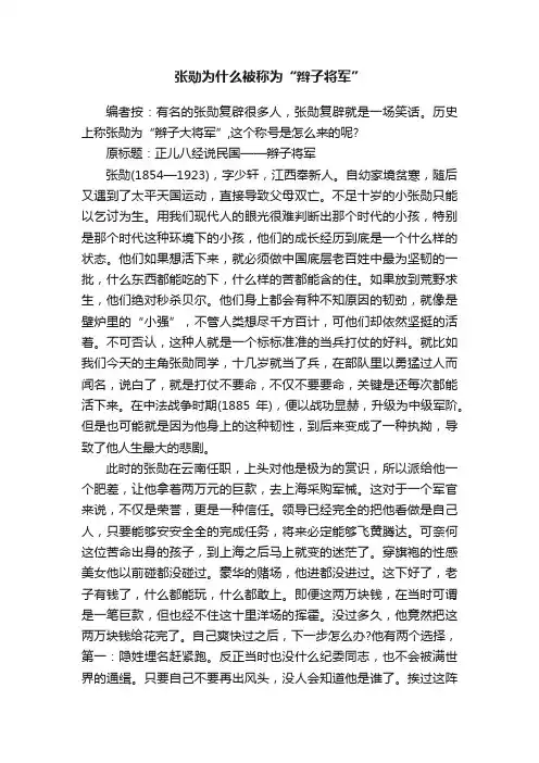 张勋为什么被称为“辫子将军”