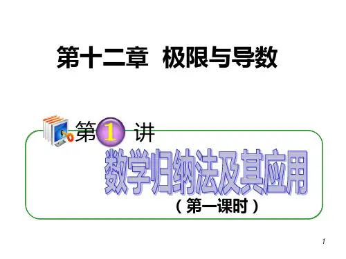 高考理科数学数学归纳法及其应用复习资料PPT课件