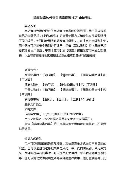 瑞星杀毒软件查杀病毒设置技巧-电脑资料