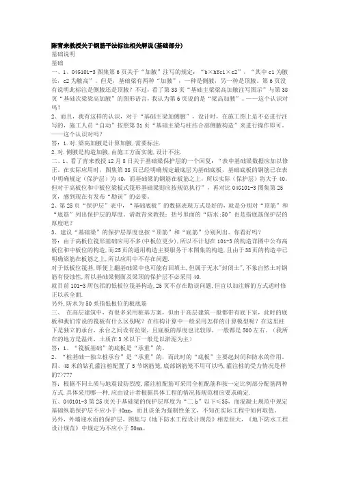 陈青来教授关于钢筋平法标注相关解说