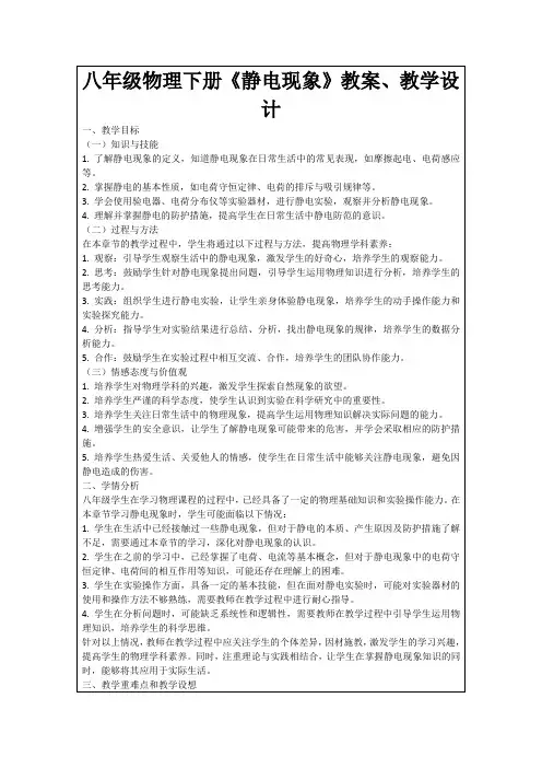 八年级物理下册《静电现象》教案、教学设计