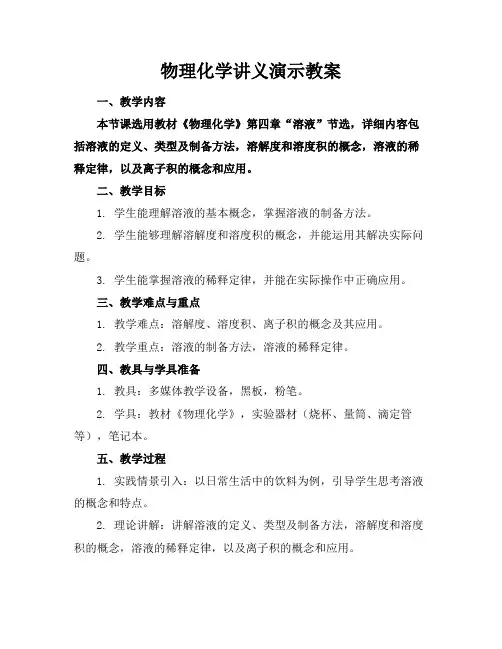 物理化学讲义演示教案