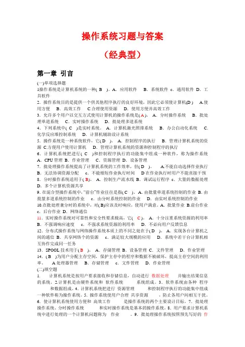 操作系统习题及答案