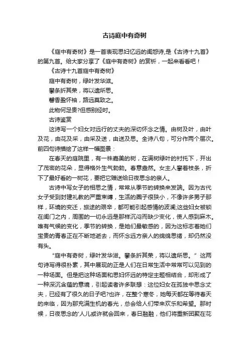 古诗十九首庭中有奇树