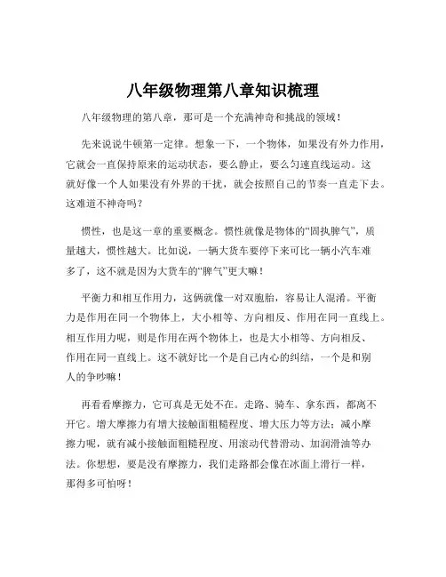 八年级物理第八章知识梳理
