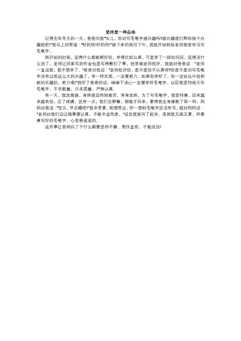 坚持是最好的品德作文