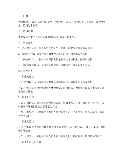 产房新生儿安全管理制度