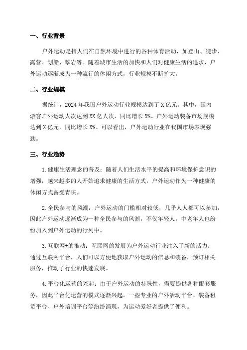 2024年户外运动行业深度分析报告