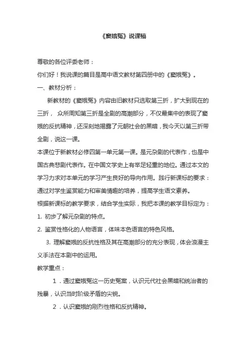 《窦娥冤》说课稿