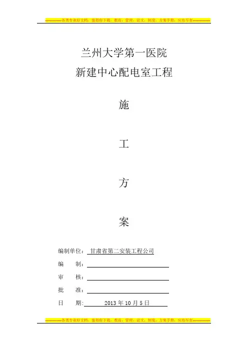 10KV配电室施工方案