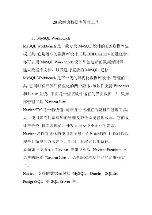 28款经典数据库管理工具