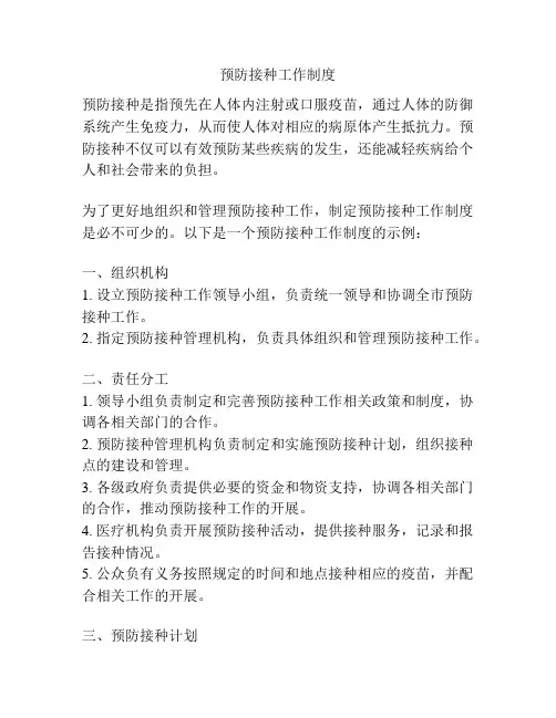 预防接种工作制度
