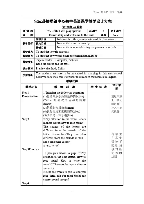 译林版英语,7A unit 2 教案