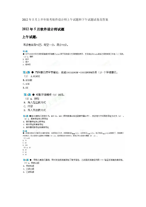 2012年5月上半年软考【软件设计师】上下午真题及答案