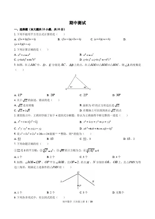 (华师大版)初中数学八年级上册 期中测试(含答案)