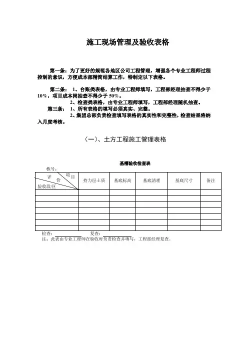 施工现场管理及验收表格
