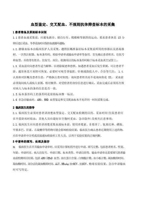 血型鉴定、交叉配血、不规则抗体筛查标本的采集