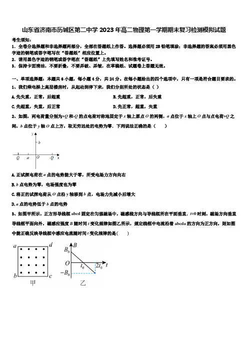 山东省济南市历城区第二中学2023年高二物理第一学期期末复习检测模拟试题含解析