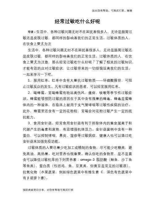 经常过敏吃什么好呢