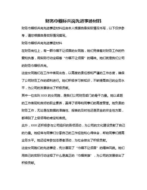 财务巾帼标兵岗先进事迹材料