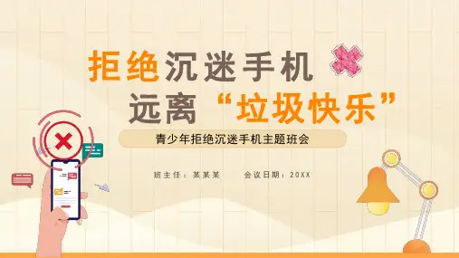 正确使用手机主题教育 初中主题班会课件