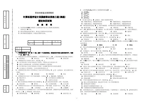 国家职业资格(高级)理论知识试卷及答案