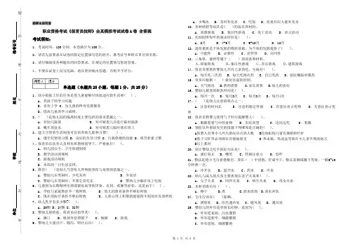 职业资格考试《保育员技师》全真模拟考试试卷A卷 含答案