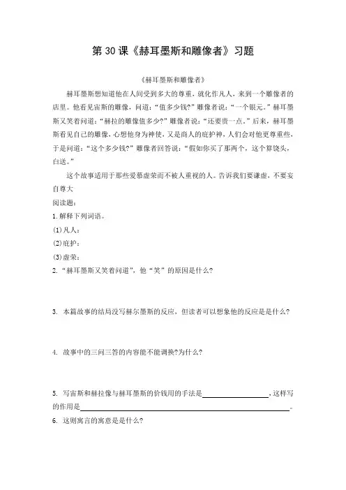 习题2：赫耳墨斯和雕像者